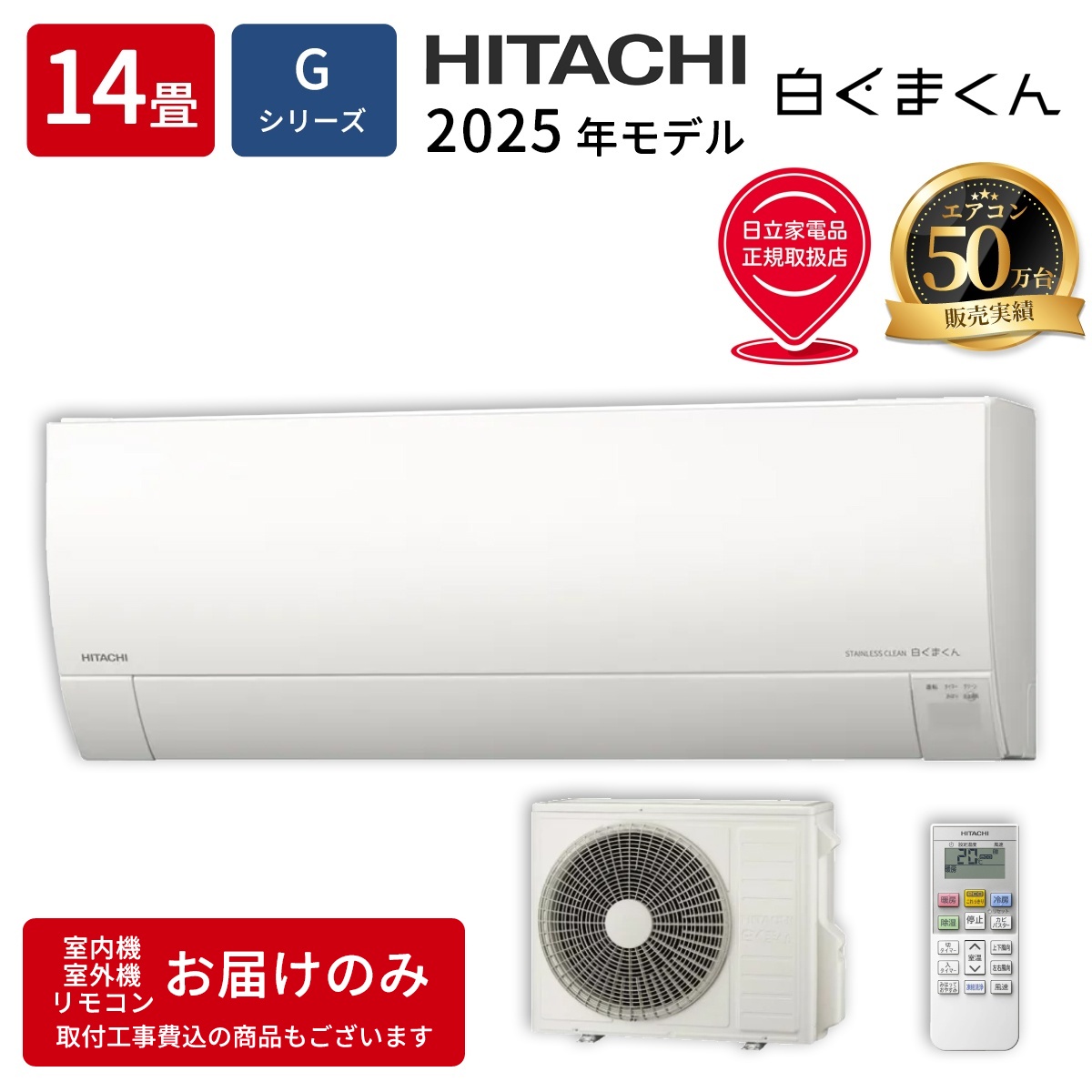 【本体のみ】日立 白くまくん RAS-GR4025D-W 14畳用 ルームエアコン Gシリーズ 単相200V スターホワイト