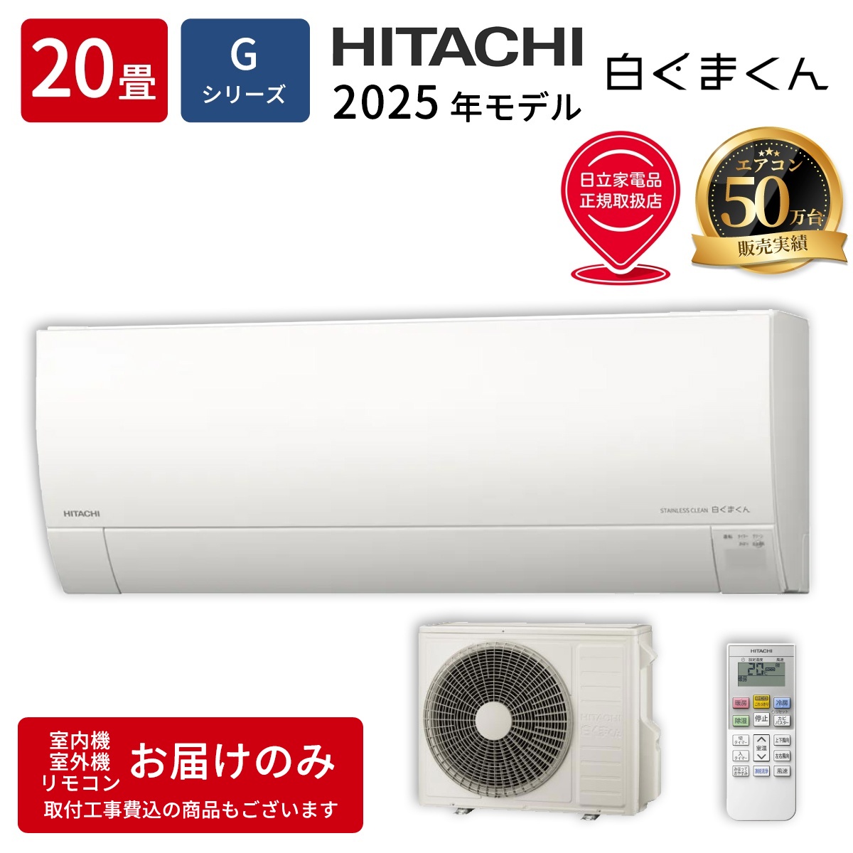【本体のみ】日立 白くまくん RAS-GR6325D-W 20畳用 ルームエアコン Gシリーズ 単相200V スターホワイト