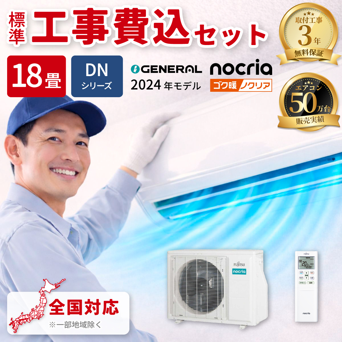 【標準工事費込み】富士通ゼネラル ノクリア DNシリーズ AS-DN564R2W 18畳用 エアコン 2024年モデル 単相200V ホワイト 寒冷地向け