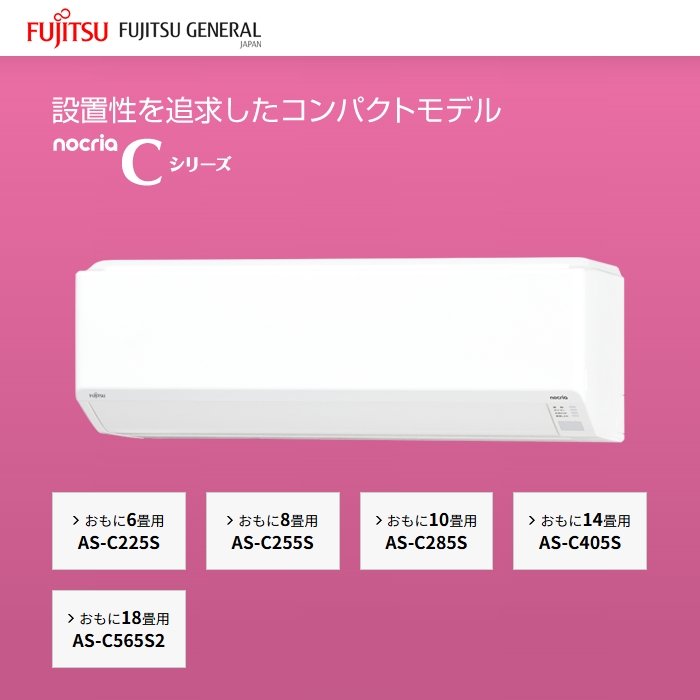 【標準工事費込み】富士通ゼネラル ノクリア Cシリーズ AS-C565S2W 18畳用 エアコン 2025年モデル 単相200V ホワイト