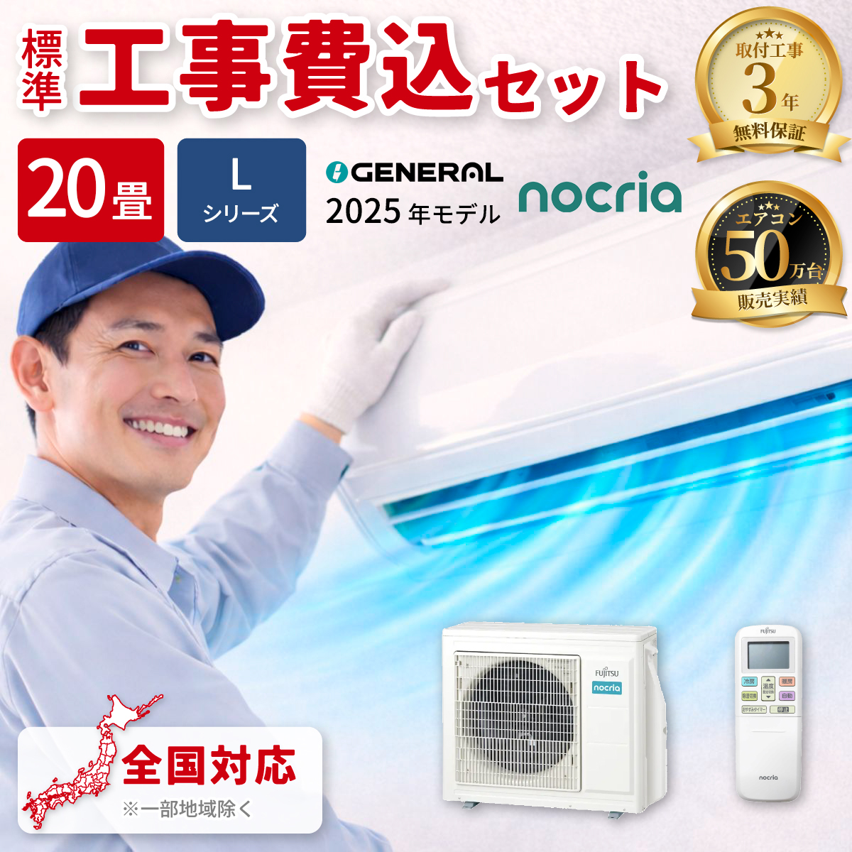 【標準工事費込み】富士通ゼネラル ノクリア Lシリーズ AS-L635S2W 20畳用 エアコン 2025年モデル 単相200V ホワイト