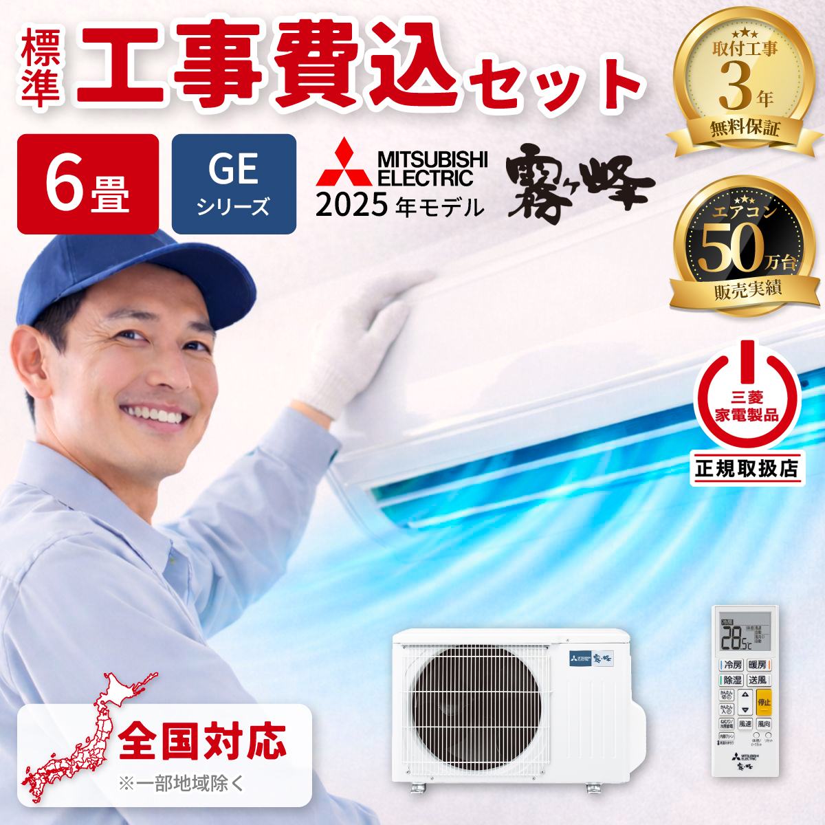 【標準工事費込み】三菱電機 霧ヶ峰 Eシリーズ MSZ-GE2225-W 6畳用 エアコン 2025年モデル 単相100V ピュアホワイト
