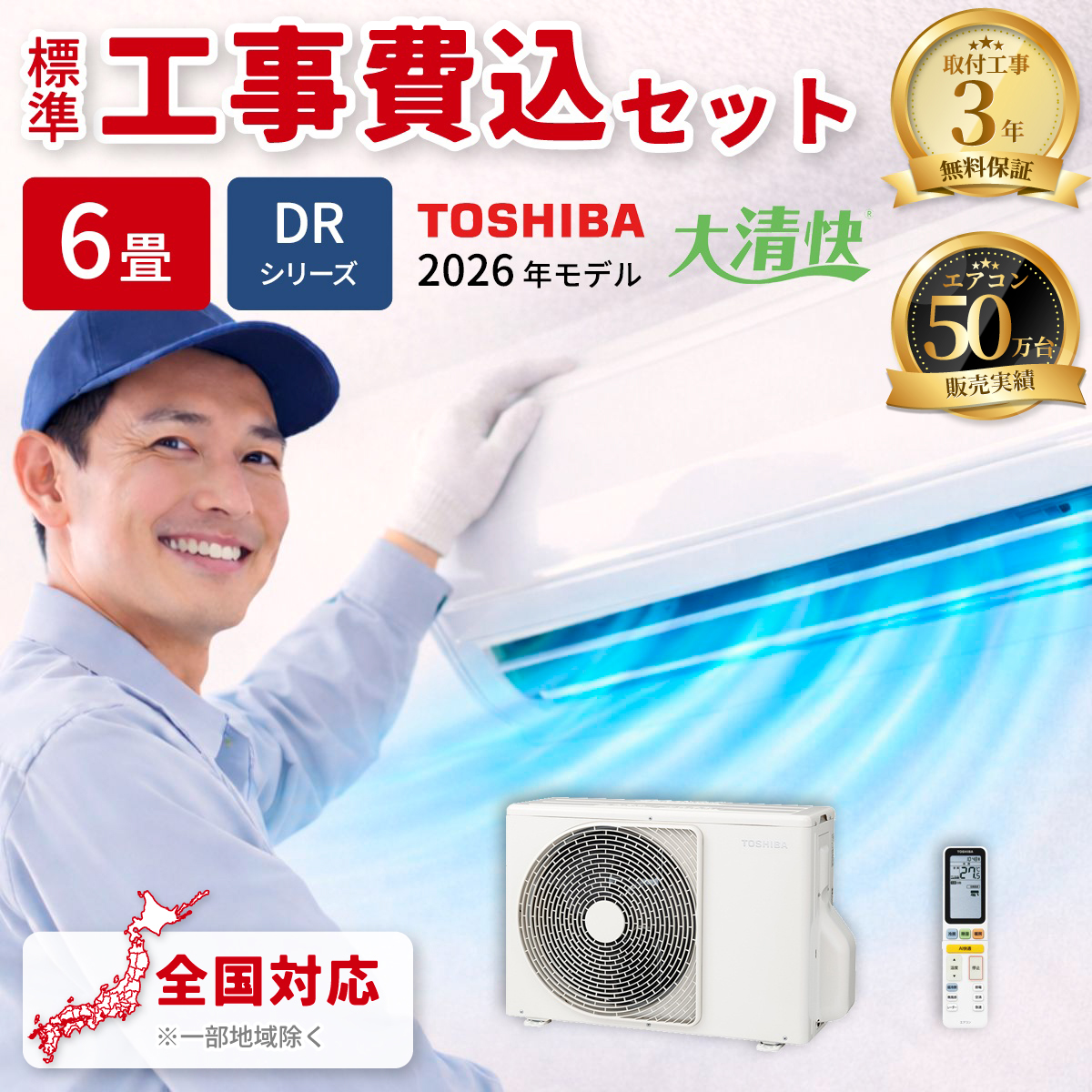 【標準工事費込み】東芝 大清快 DRシリーズ RAS-V221DR(W) 6畳用 エアコン 2026年モデル 単相100V ホワイト