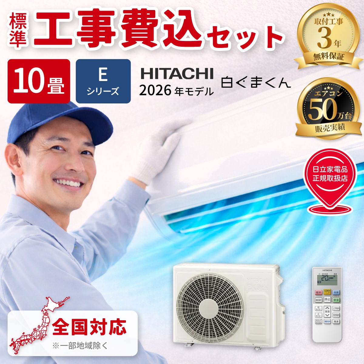 【標準工事費込み】日立 白くまくん Eシリーズ RAS-ER2826S-W 10畳用 エアコン 2026年モデル 単相100V スターホワイト
