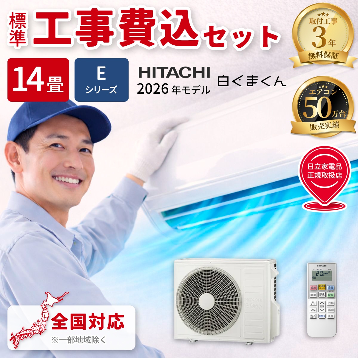 【標準工事費込み】日立 白くまくん Eシリーズ RAS-ER4026D-W 14畳用 エアコン 2026年モデル 単相200V スターホワイト