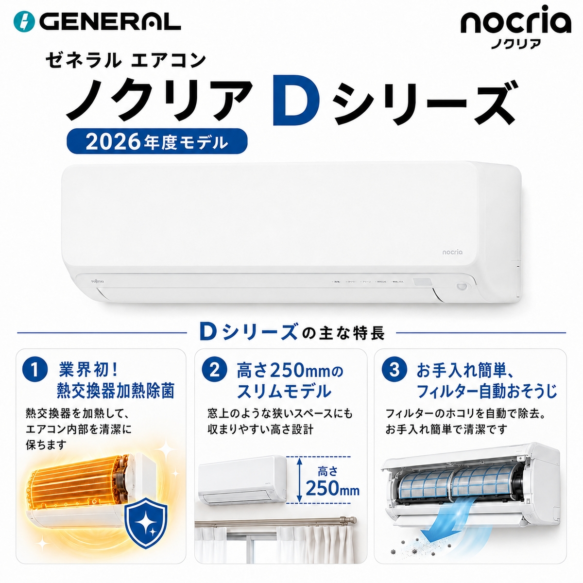 【本体のみ】富士通ゼネラル ノクリア AS-D256T-W 8畳用 ルームエアコン Dシリーズ ホワイト
