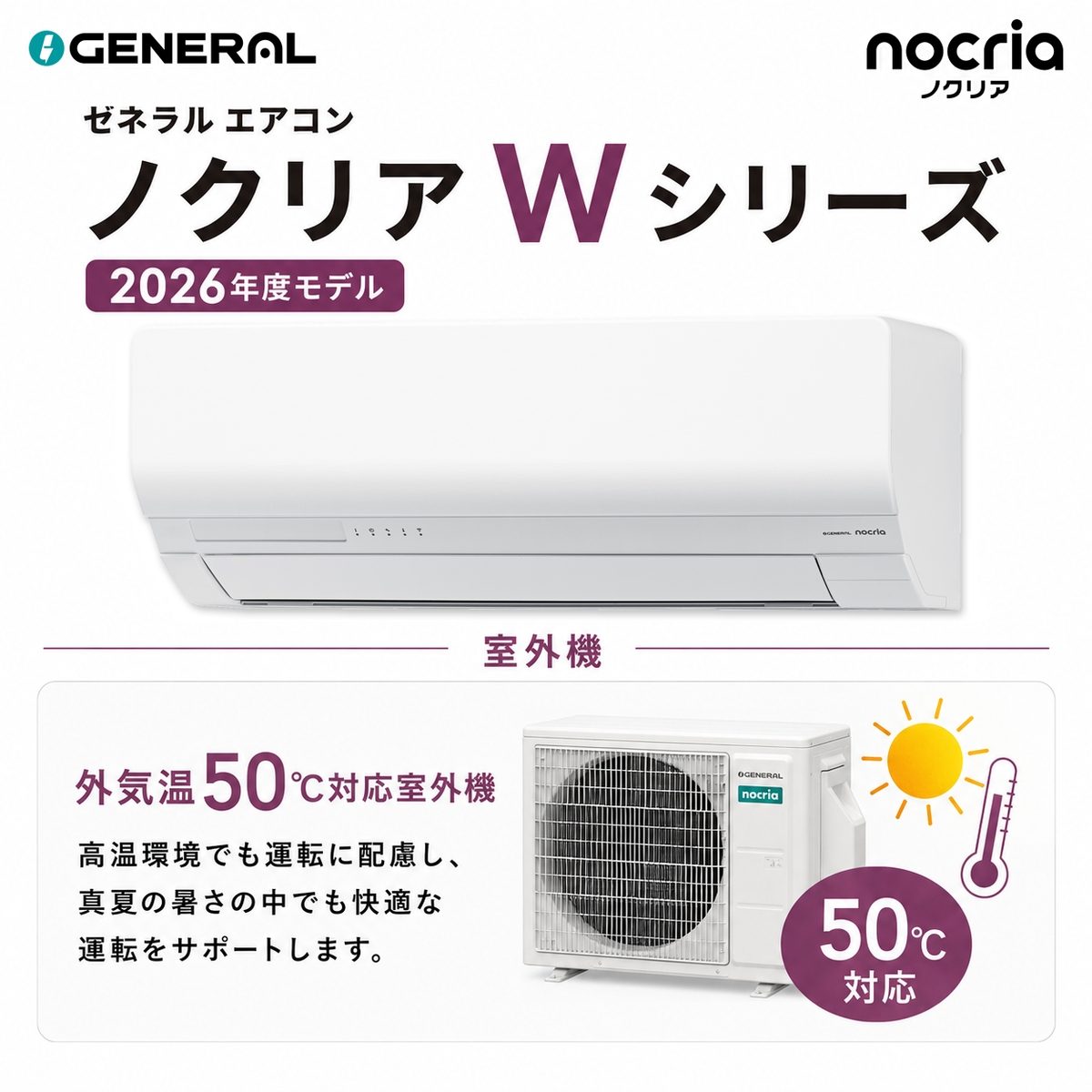 【標準工事費込み】富士通ゼネラル ノクリア Wシリーズ AS-W566T2W 18畳用 エアコン 2026年モデル 単相200V ホワイト