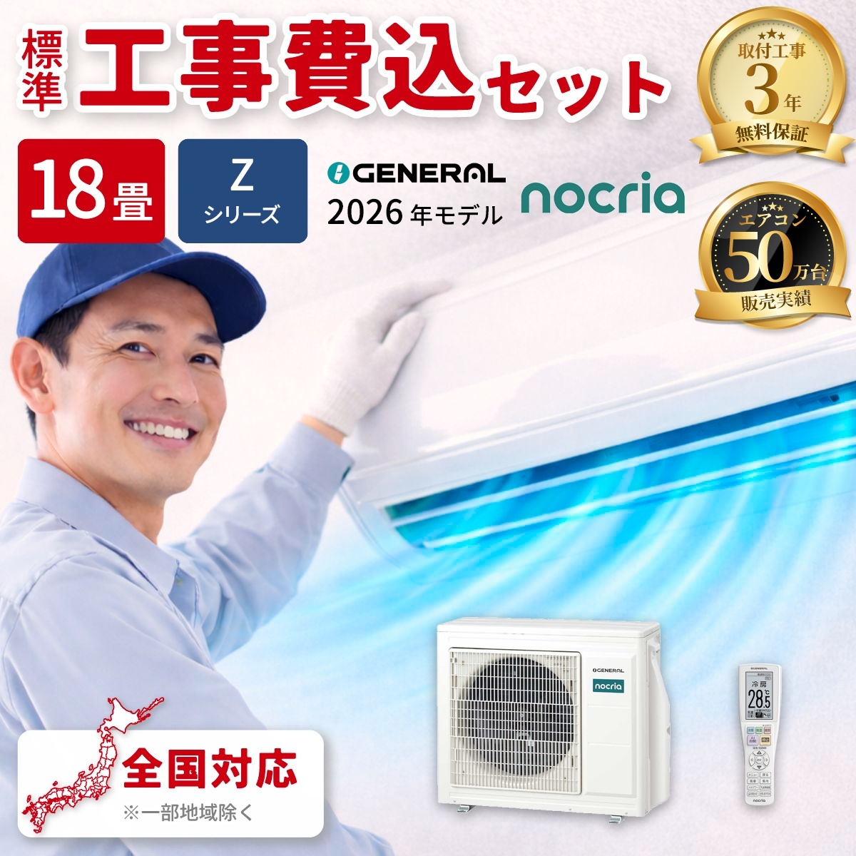 【標準工事費込み】富士通ゼネラル ノクリア Zシリーズ AS-Z566T2W 18畳用 エアコン 2026年モデル 単相200V ホワイト