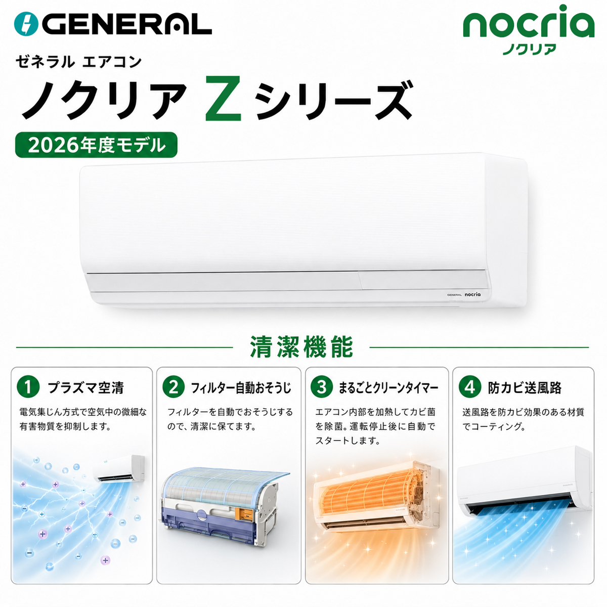 【標準工事費込み】富士通ゼネラル ノクリア Zシリーズ AS-Z806T2W 26畳用 エアコン 2026年モデル 単相200V ホワイト