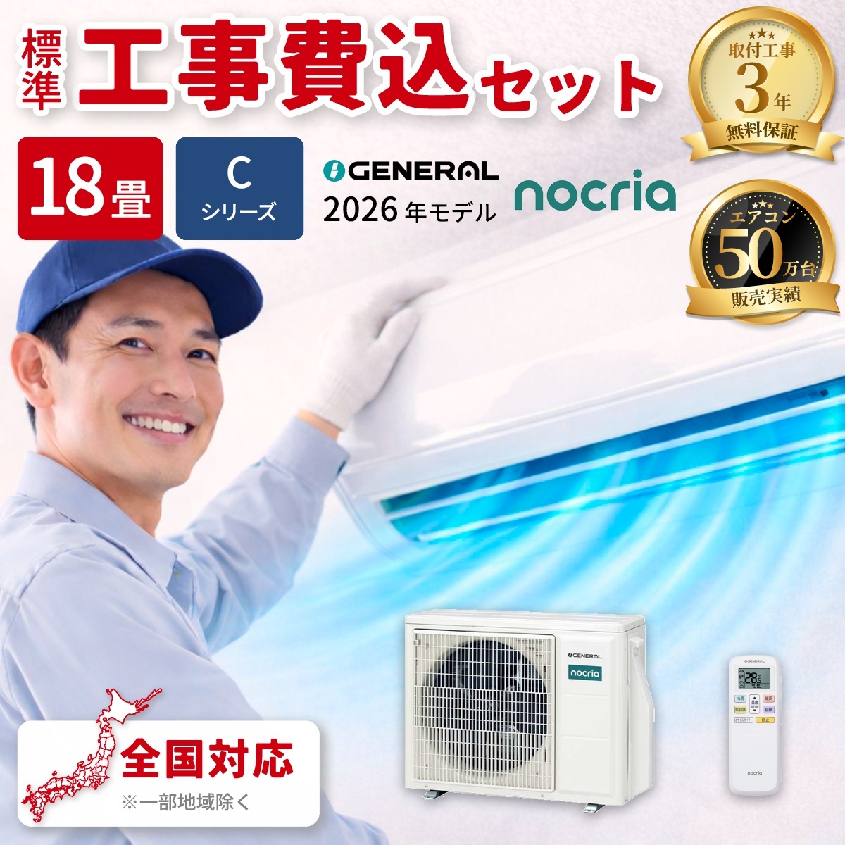 【標準工事費込み】富士通ゼネラル ノクリア Cシリーズ AS-C566T2W 18畳用 エアコン 2026年モデル 単相200V ホワイト