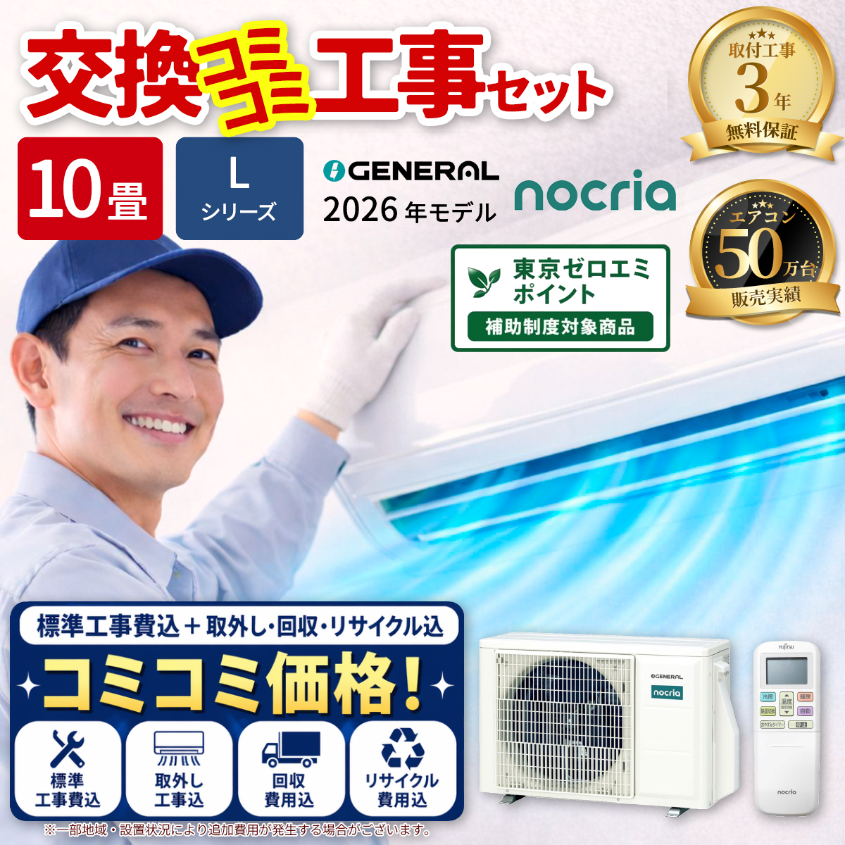 【標準工事費込み】富士通ゼネラル ノクリア Lシリーズ AS-L286T-W 10畳用 エアコン 2026年モデル ホワイト 東京ゼロエミ対象