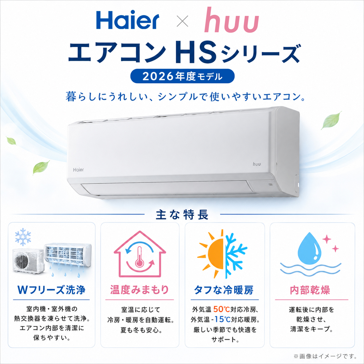 【標準工事費込み】ハイアール HSシリーズ S286A-W 10畳用 エアコン 2026年モデル 単相100V ホワイト